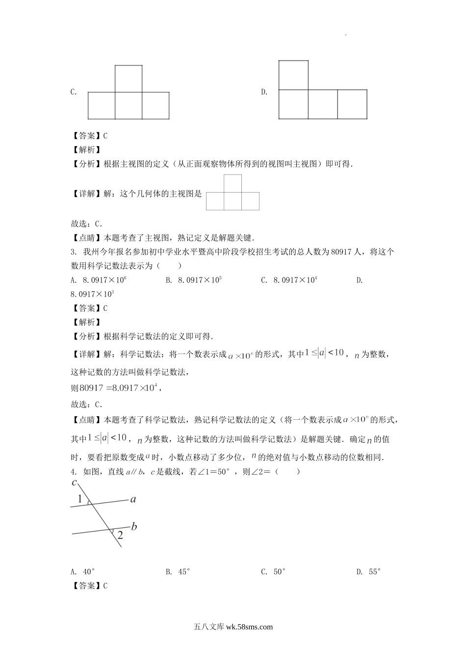 2022年四川凉山中考数学真题及答案.doc_第2页