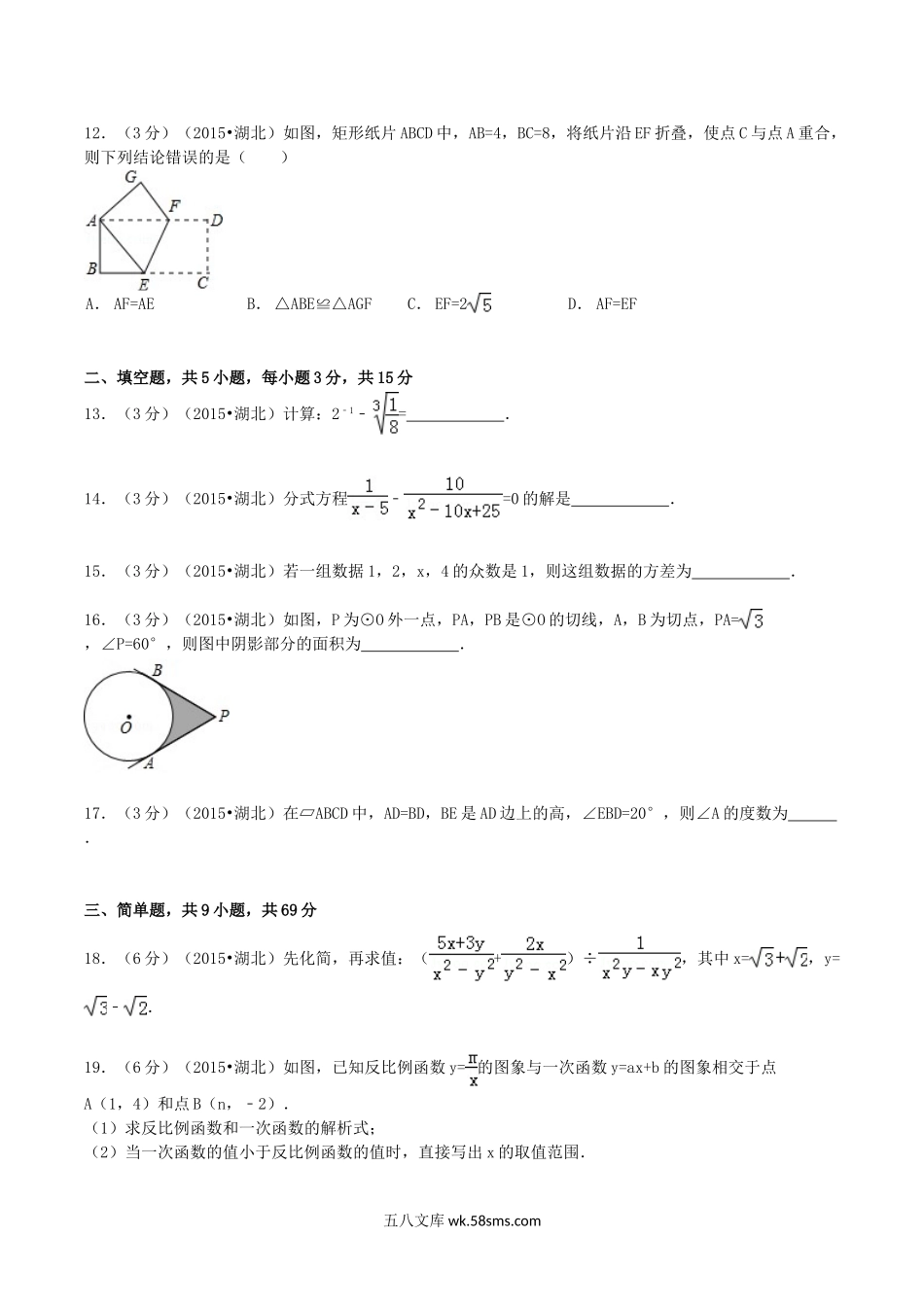 2015年湖北省襄阳市中考数学真题及答案.doc_第3页