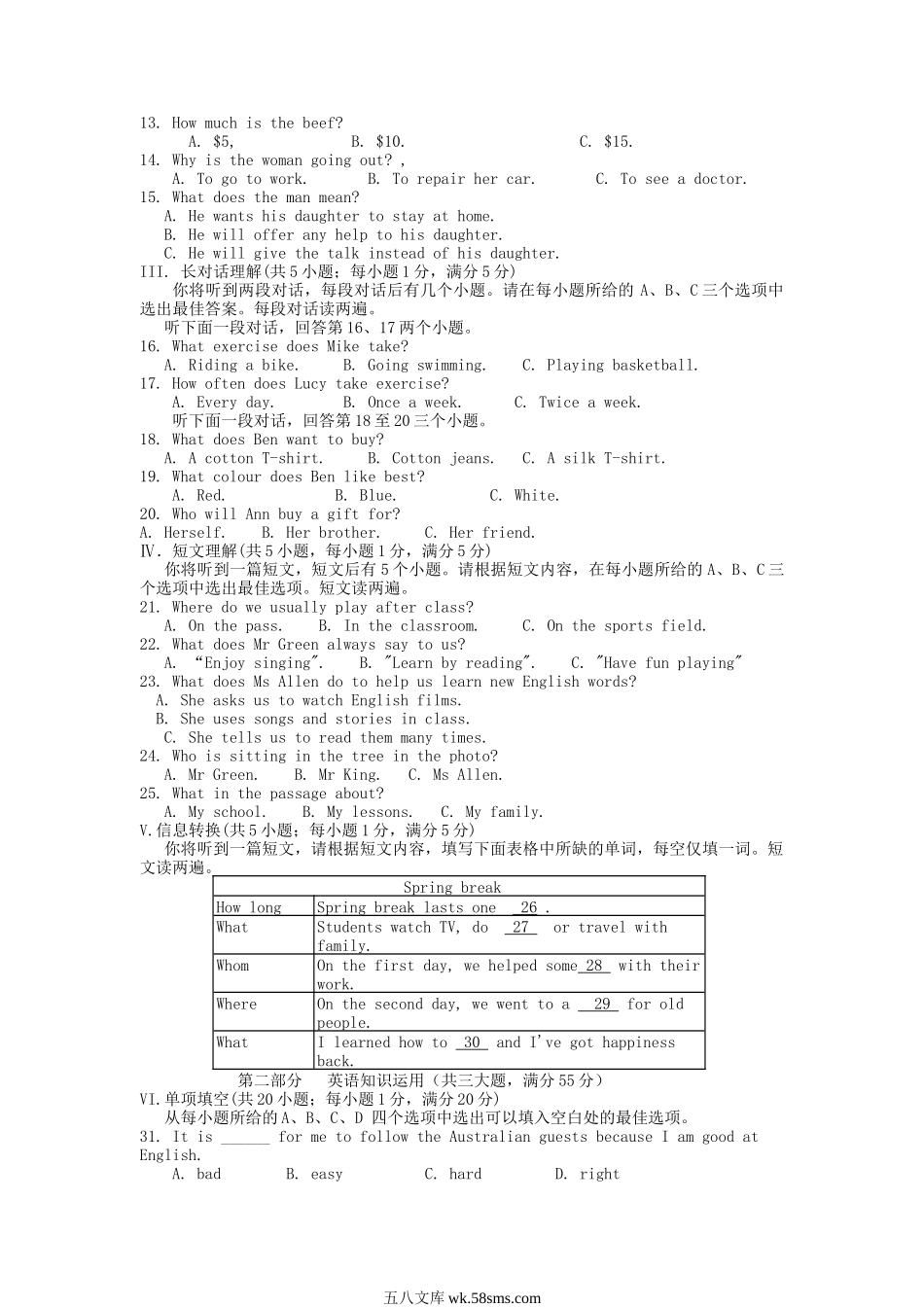 2014年安徽阜阳中考英语真题及答案.doc_第2页