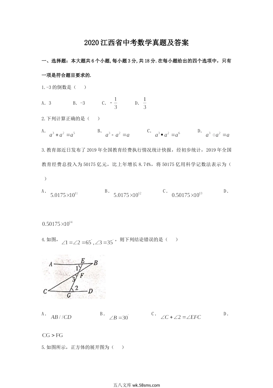 2020江西省中考数学真题及答案.doc_第1页