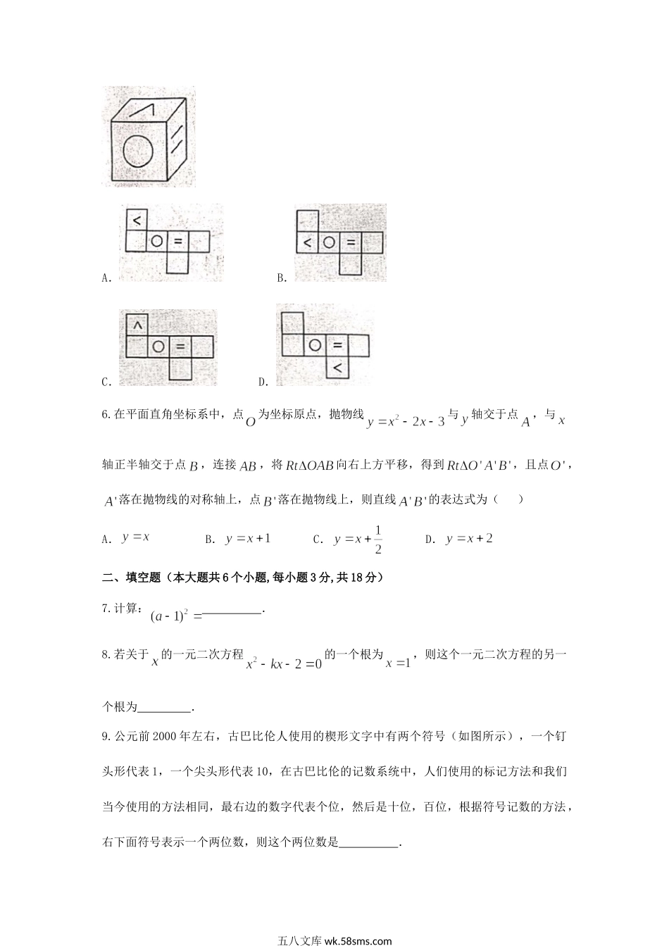 2020江西省中考数学真题及答案.doc_第2页