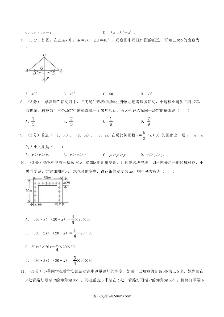 2019年广西北部湾经济区中考数学真题及答案.doc_第2页