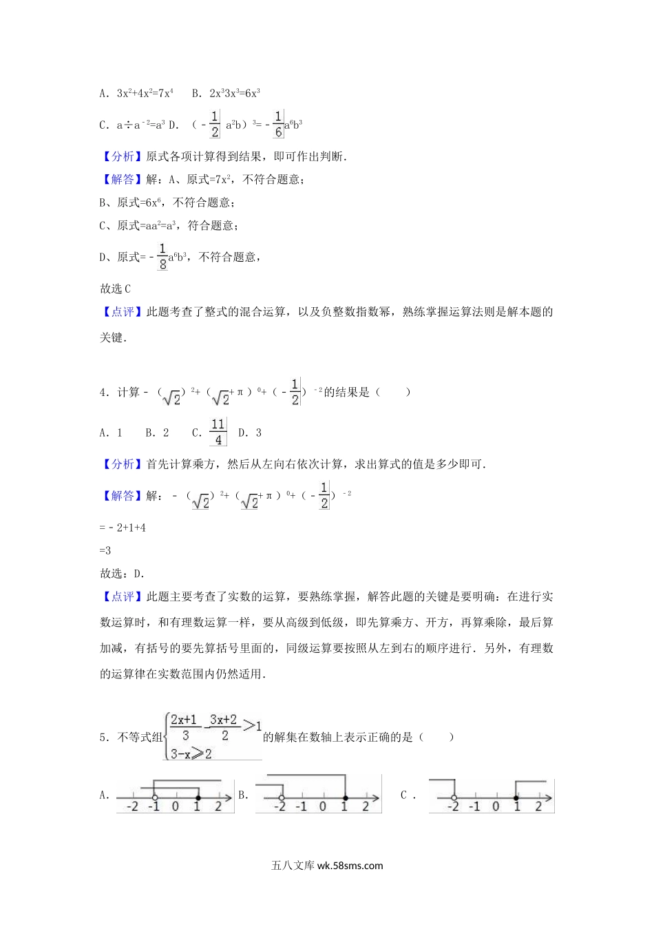 2017山东省威海市中考数学真题及答案.doc_第2页