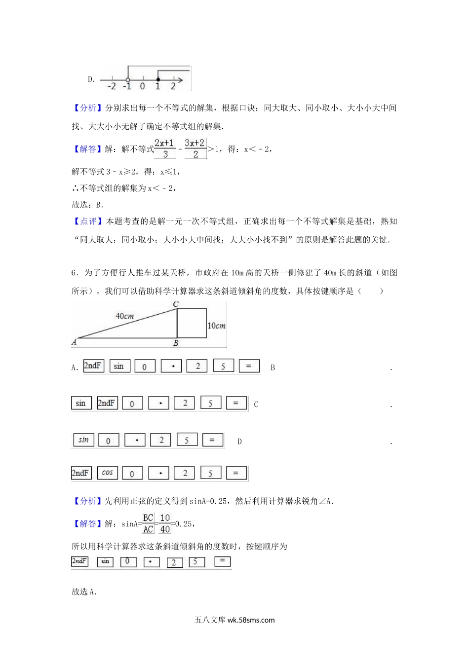 2017山东省威海市中考数学真题及答案.doc_第3页