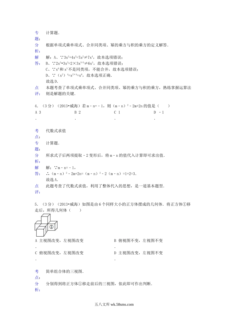 2013山东省威海市中考数学真题及答案.doc_第2页