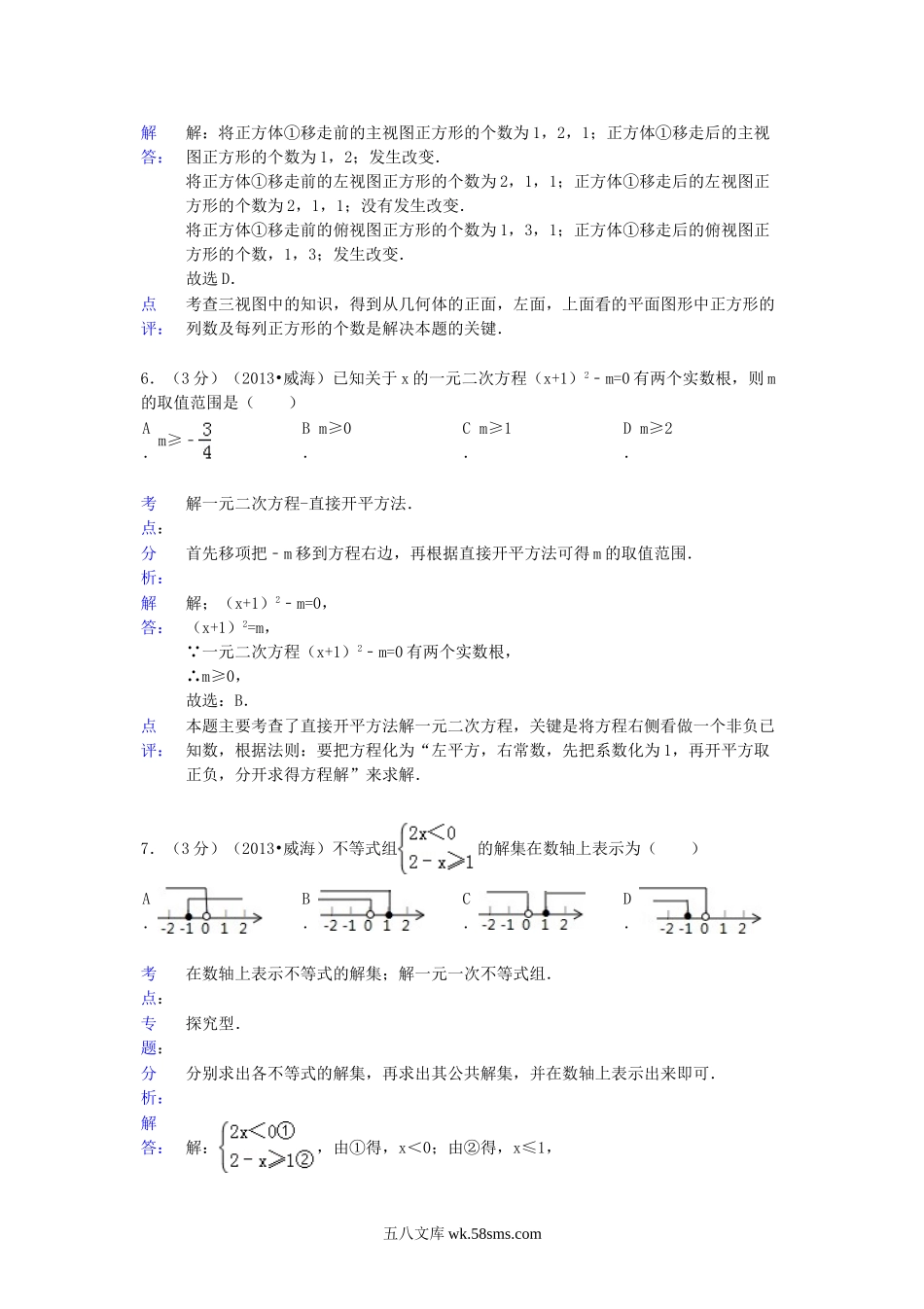 2013山东省威海市中考数学真题及答案.doc_第3页