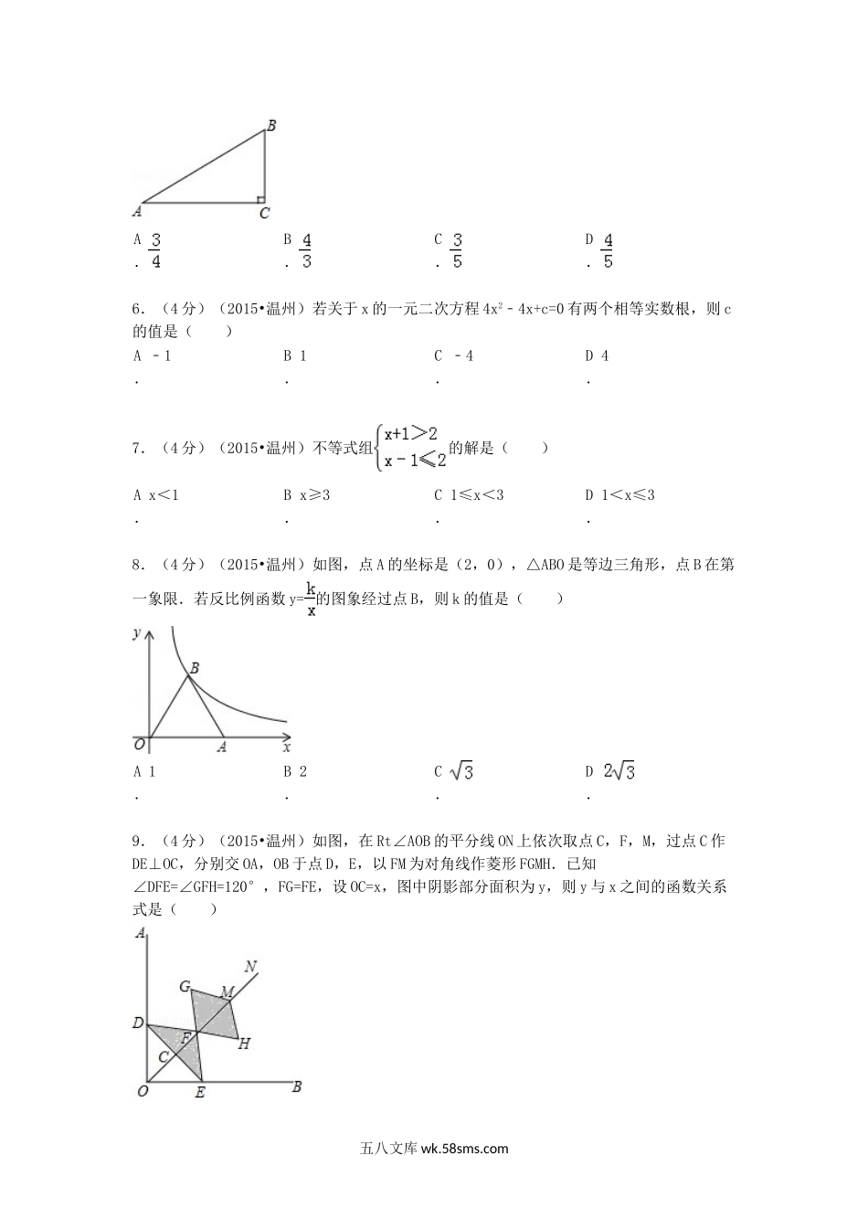 2015浙江省温州市中考数学真题及答案.doc_第2页