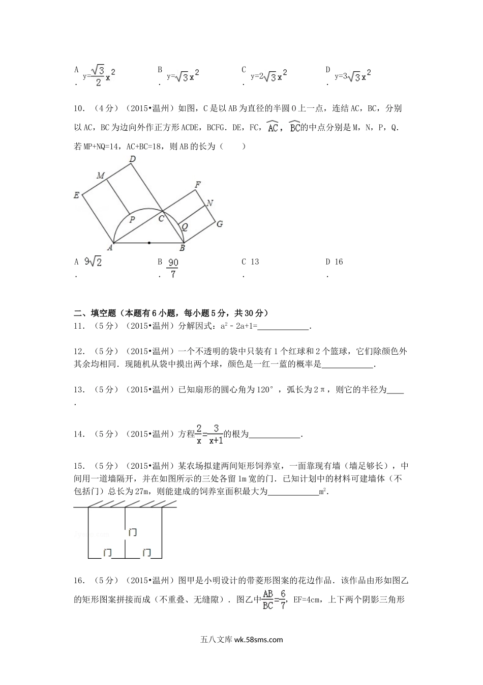 2015浙江省温州市中考数学真题及答案.doc_第3页