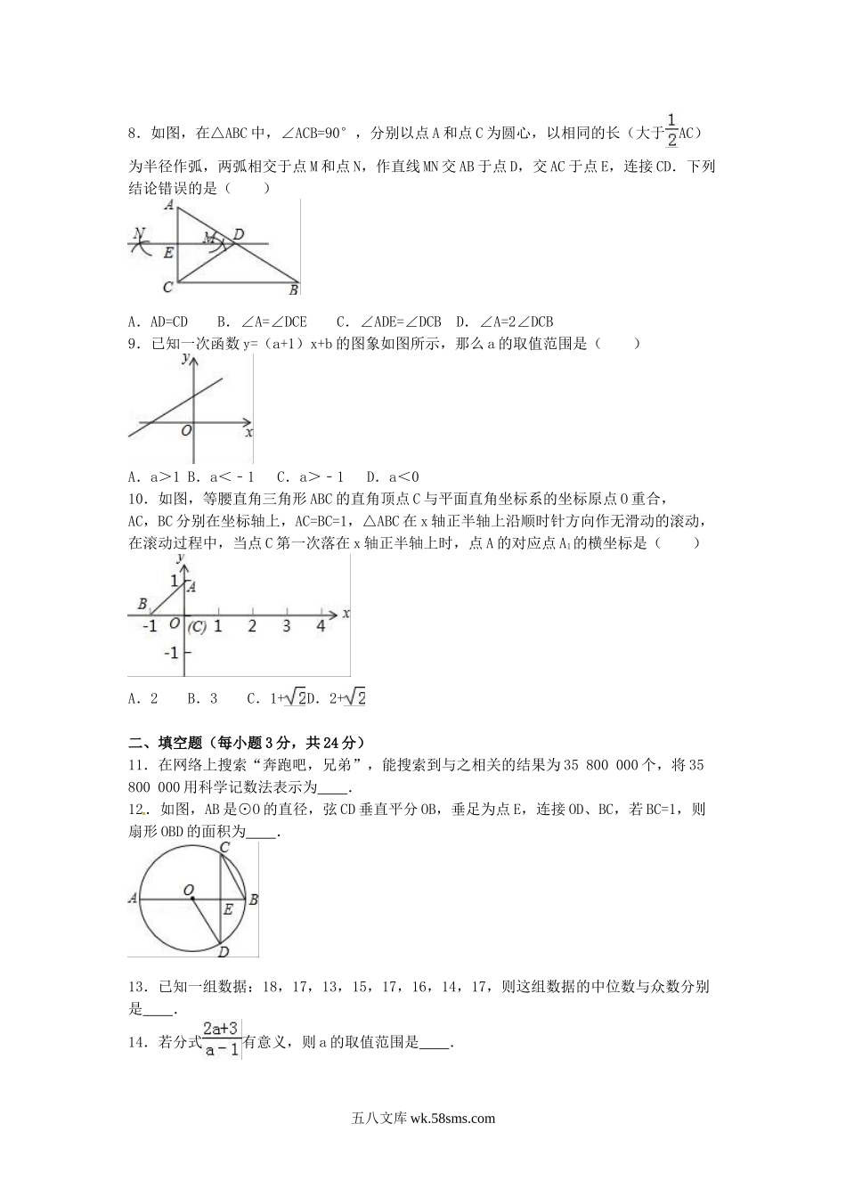 2016辽宁营口中考数学真题及答案.doc_第2页