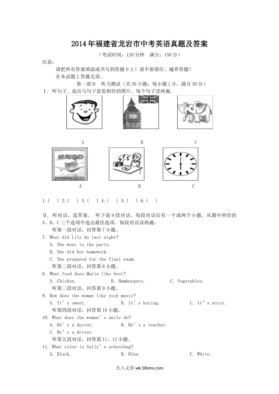 2014年福建省龙岩市中考英语真题及答案.doc_第1页