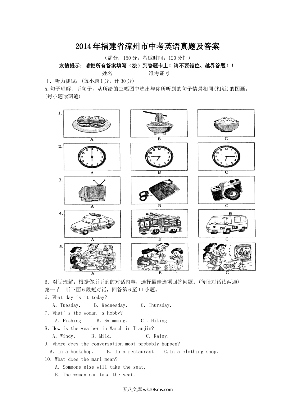 2014年福建省漳州市中考英语真题及答案.doc_第1页