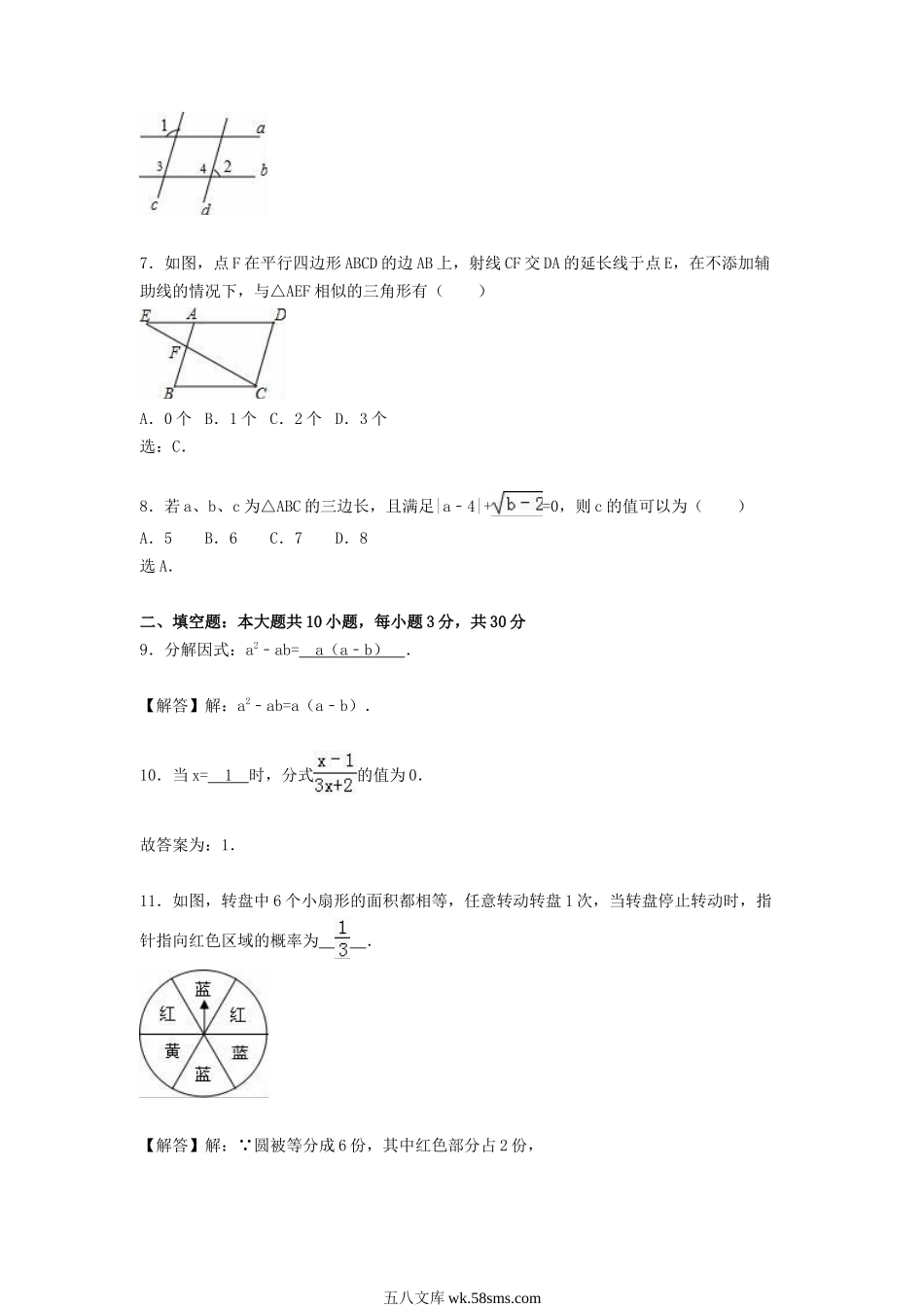 2016年江苏盐城中考数学真题及答案.doc_第2页