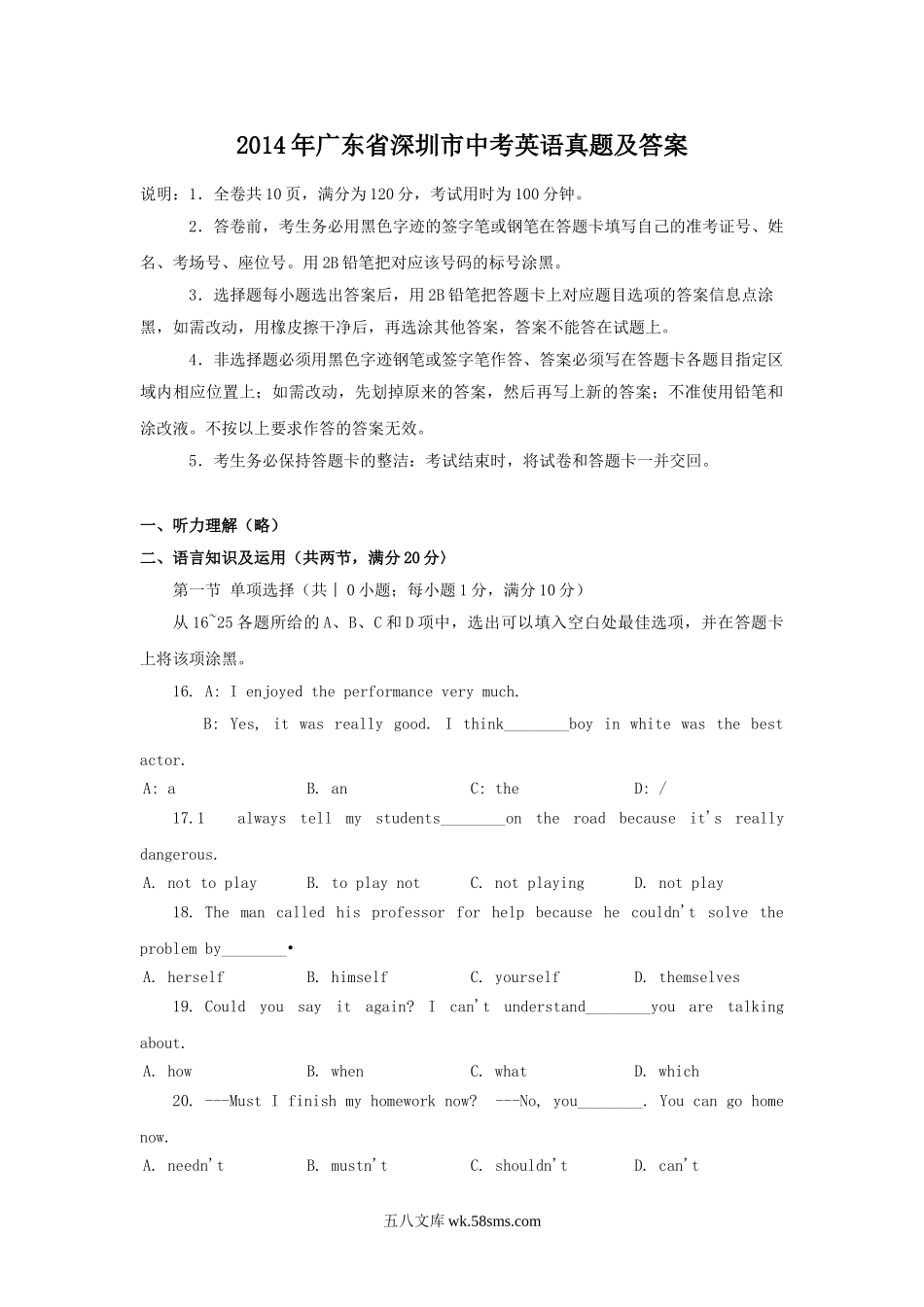 2014年广东省深圳市中考英语真题及答案.doc_第1页