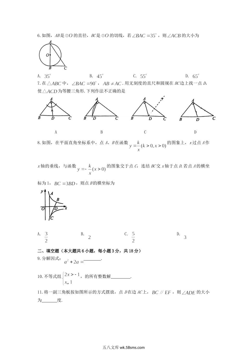 2021年吉林长春中考数学真题.doc_第2页