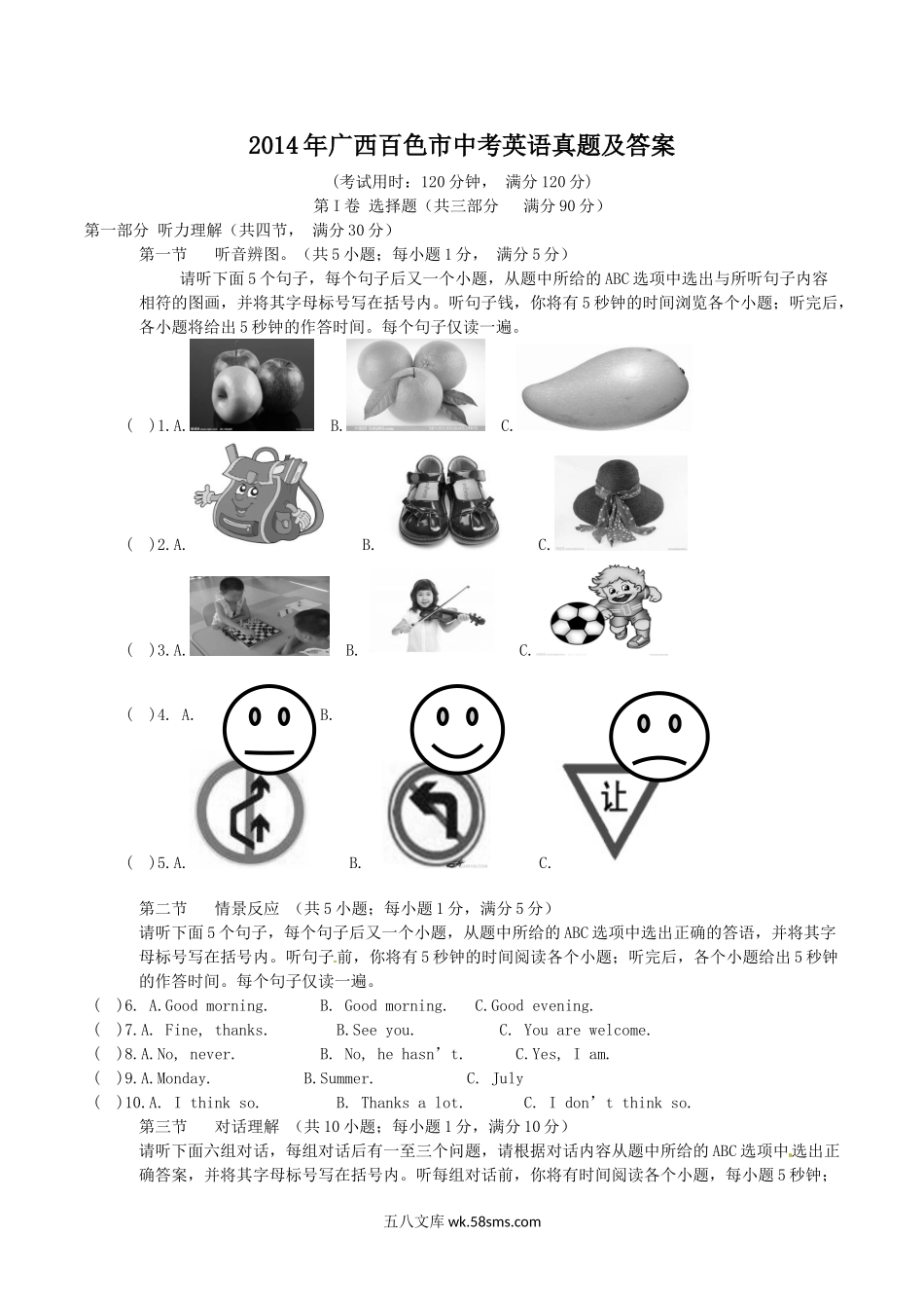 2014年广西百色市中考英语真题及答案.doc_第1页