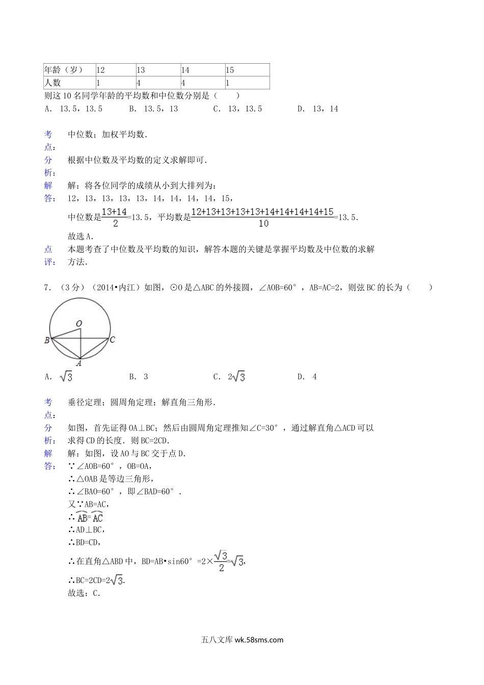 2014年四川省内江市中考数学真题及答案.doc_第3页