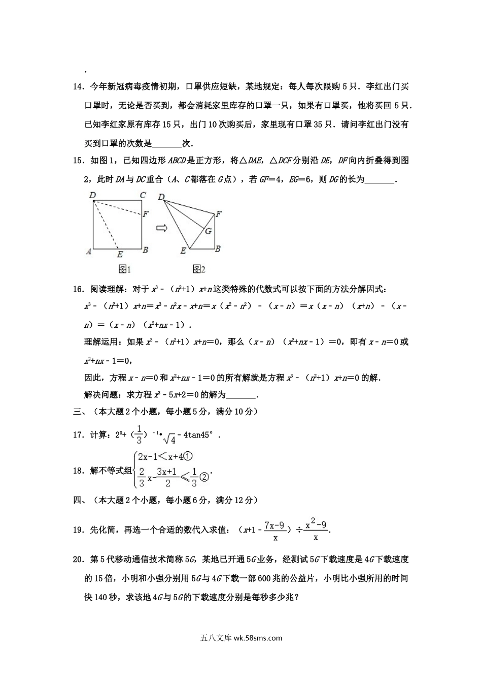 2020年湖南常德中考数学真题及答案.doc_第3页