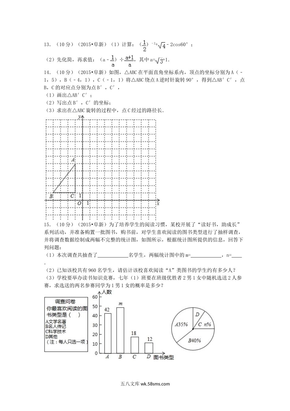 2015年辽宁省阜新市中考数学真题及答案.doc_第3页