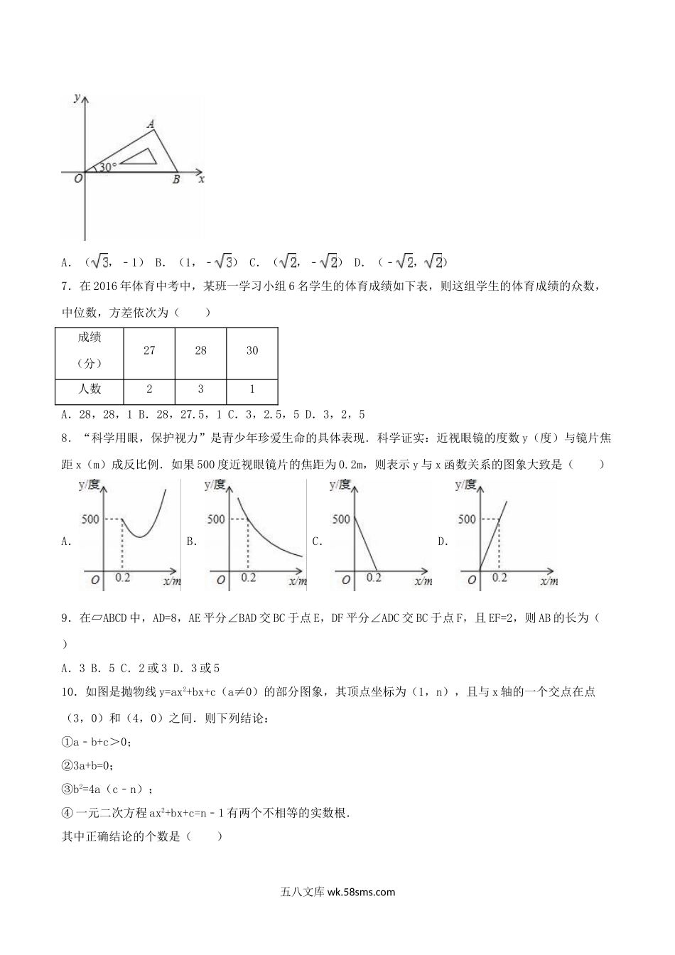 2016年湖北省孝感市中考数学真题及答案.doc_第2页