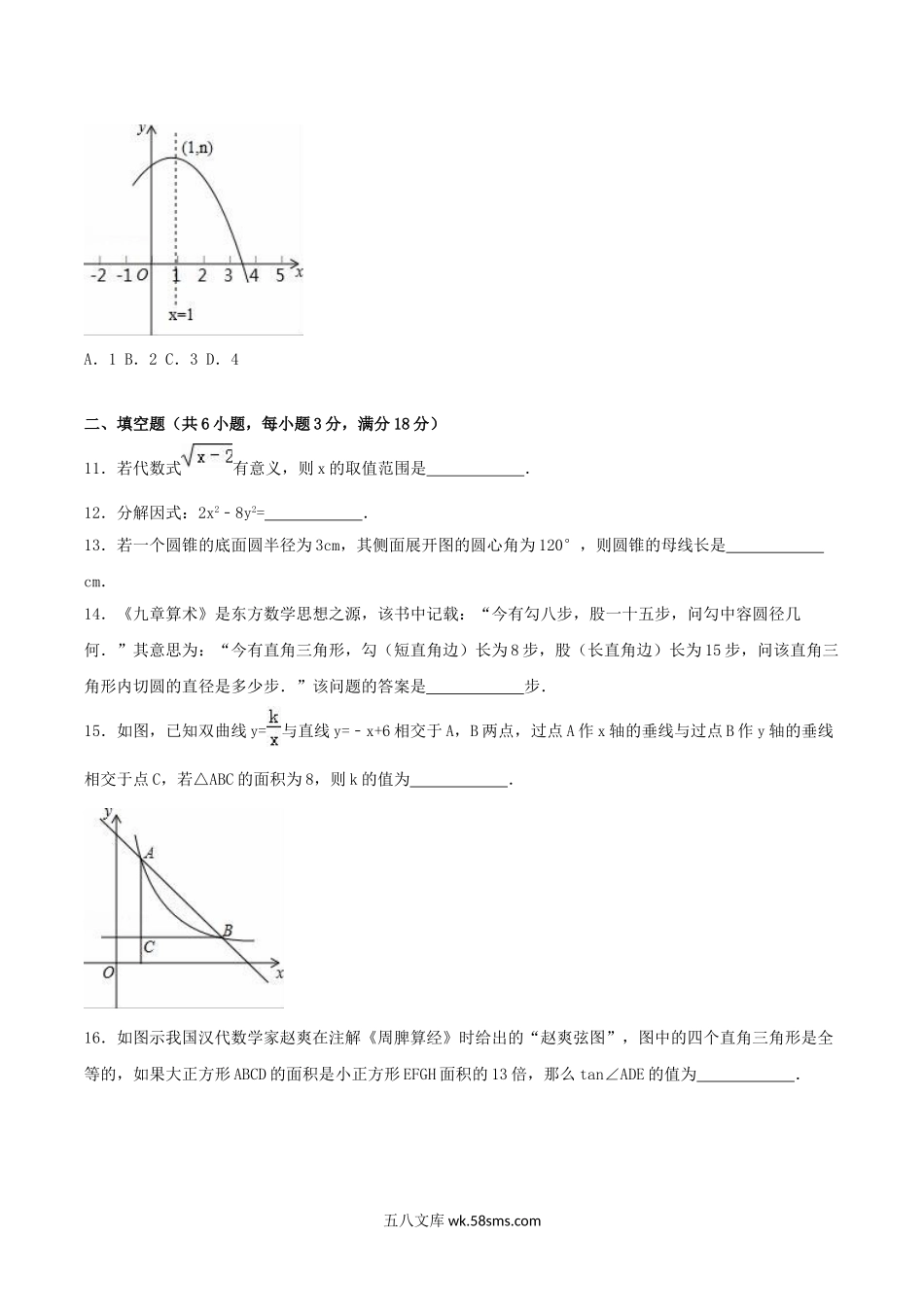 2016年湖北省孝感市中考数学真题及答案.doc_第3页