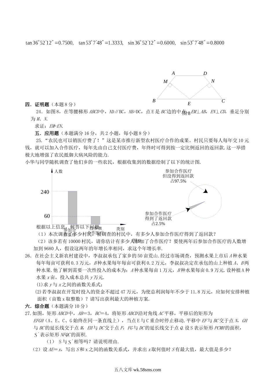 2007年湖南省郴州市中考数学真题及答案.doc_第3页