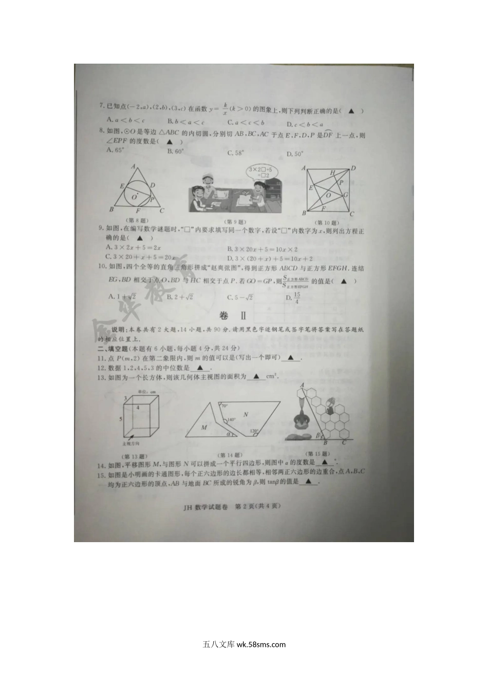 2020年浙江义乌中考数学真题及答案.doc_第2页