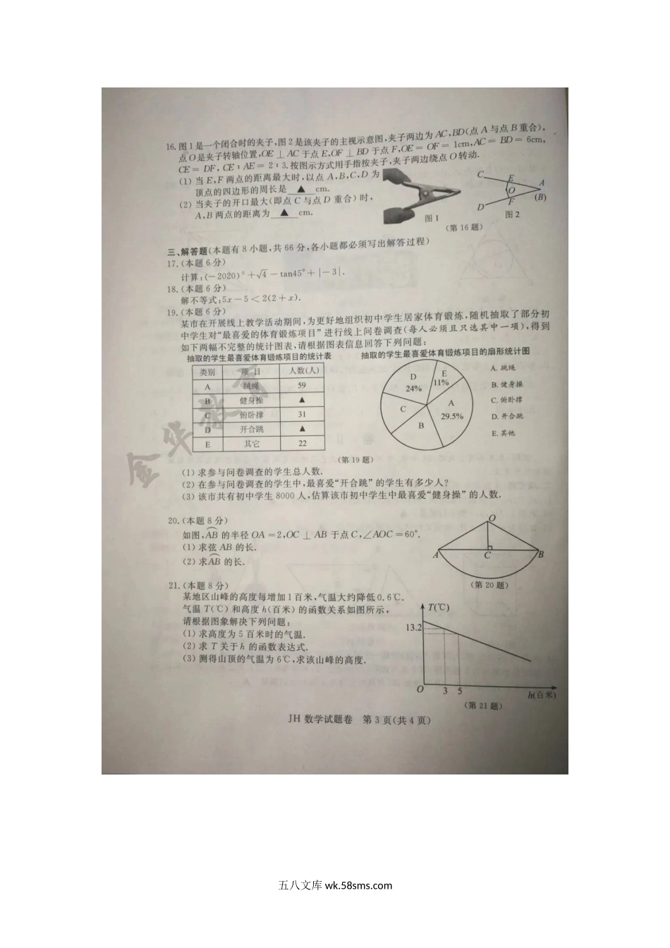 2020年浙江义乌中考数学真题及答案.doc_第3页