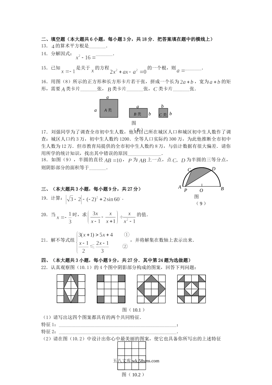 2007年四川省乐山市中考数学真题及答案.doc_第3页