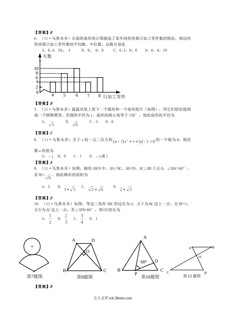 2011年新疆乌鲁木齐中考数学真题及答案.doc_第2页