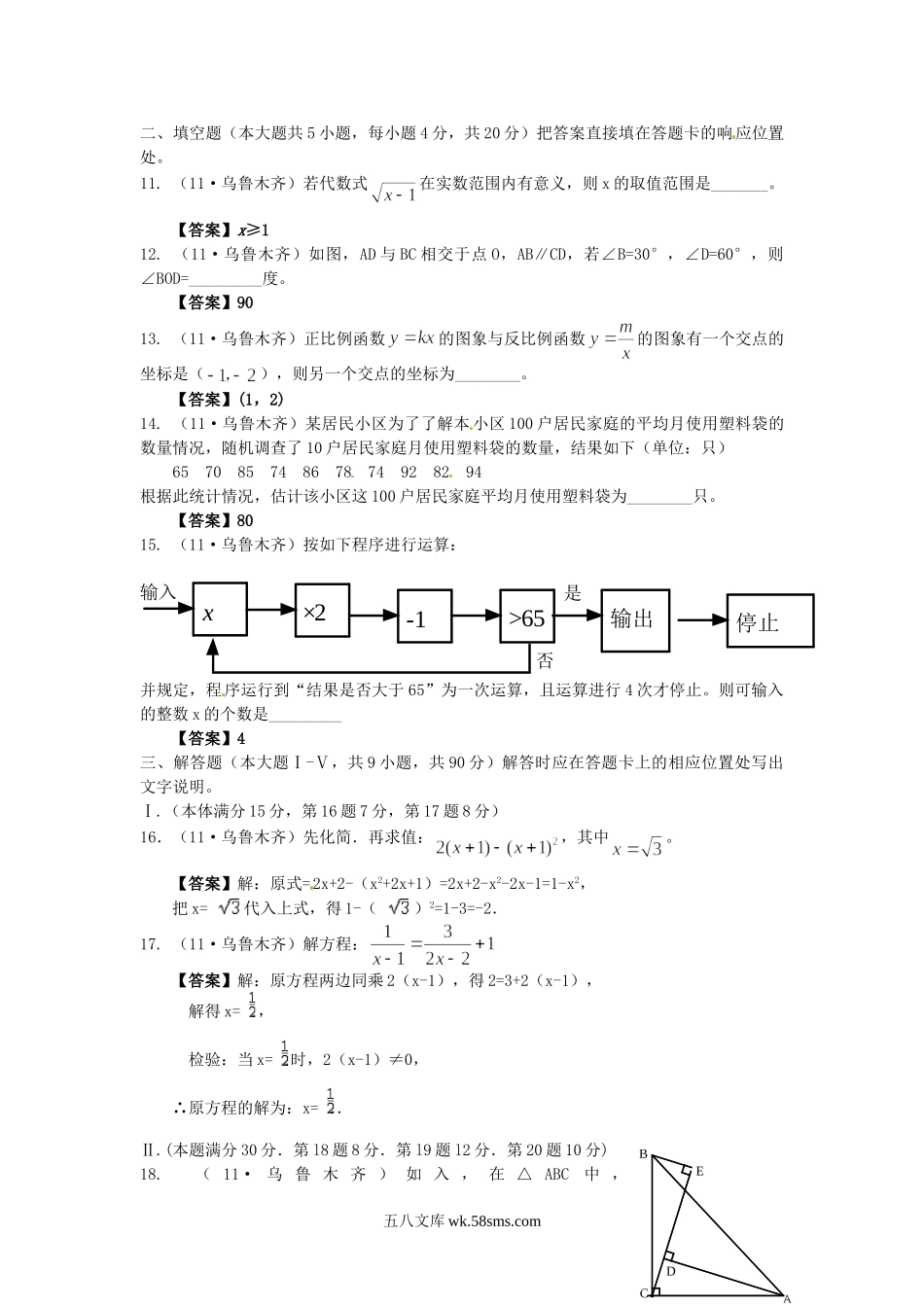 2011年新疆乌鲁木齐中考数学真题及答案.doc_第3页