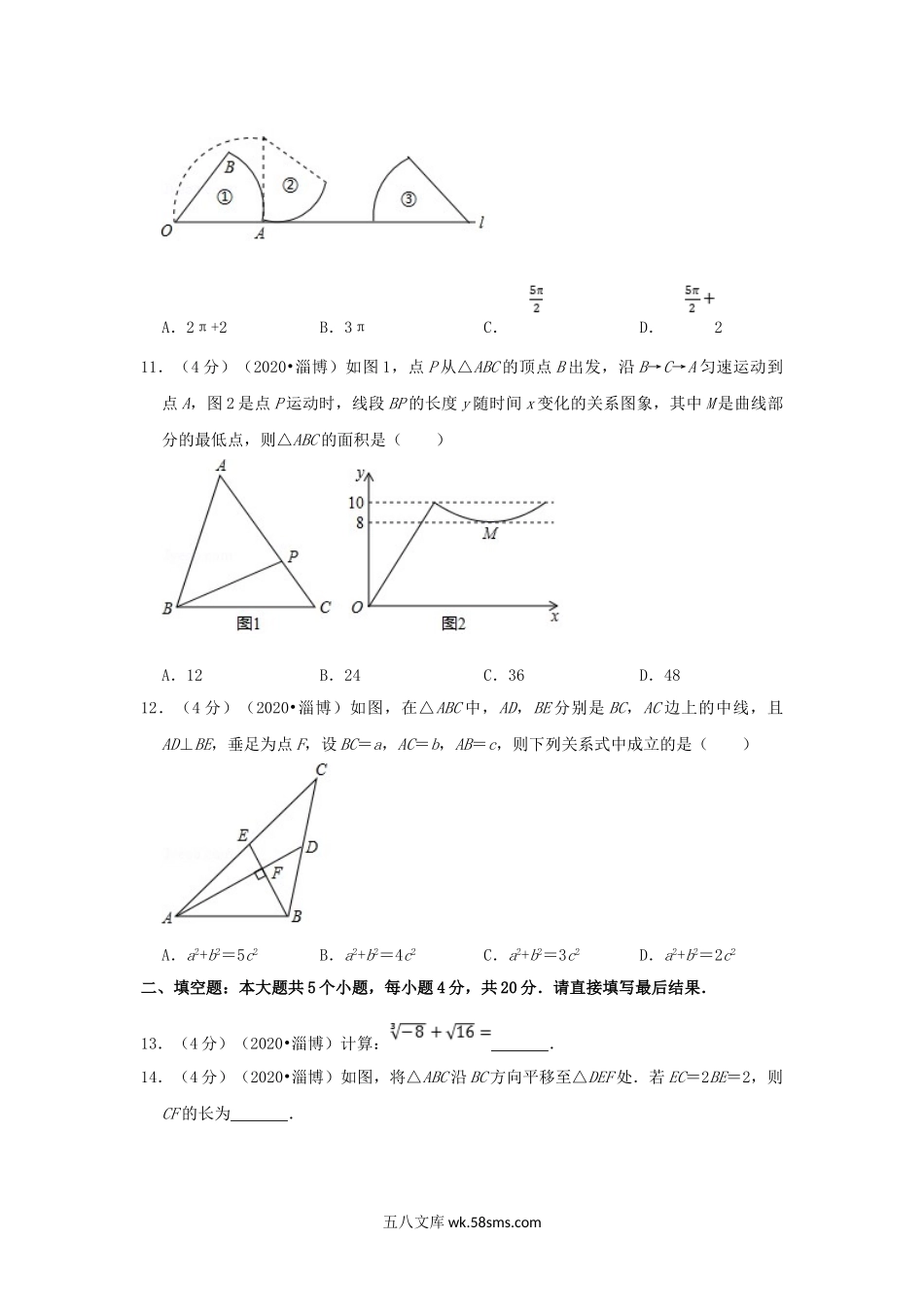 2020山东省淄博市中考数学真题及答案.doc_第3页