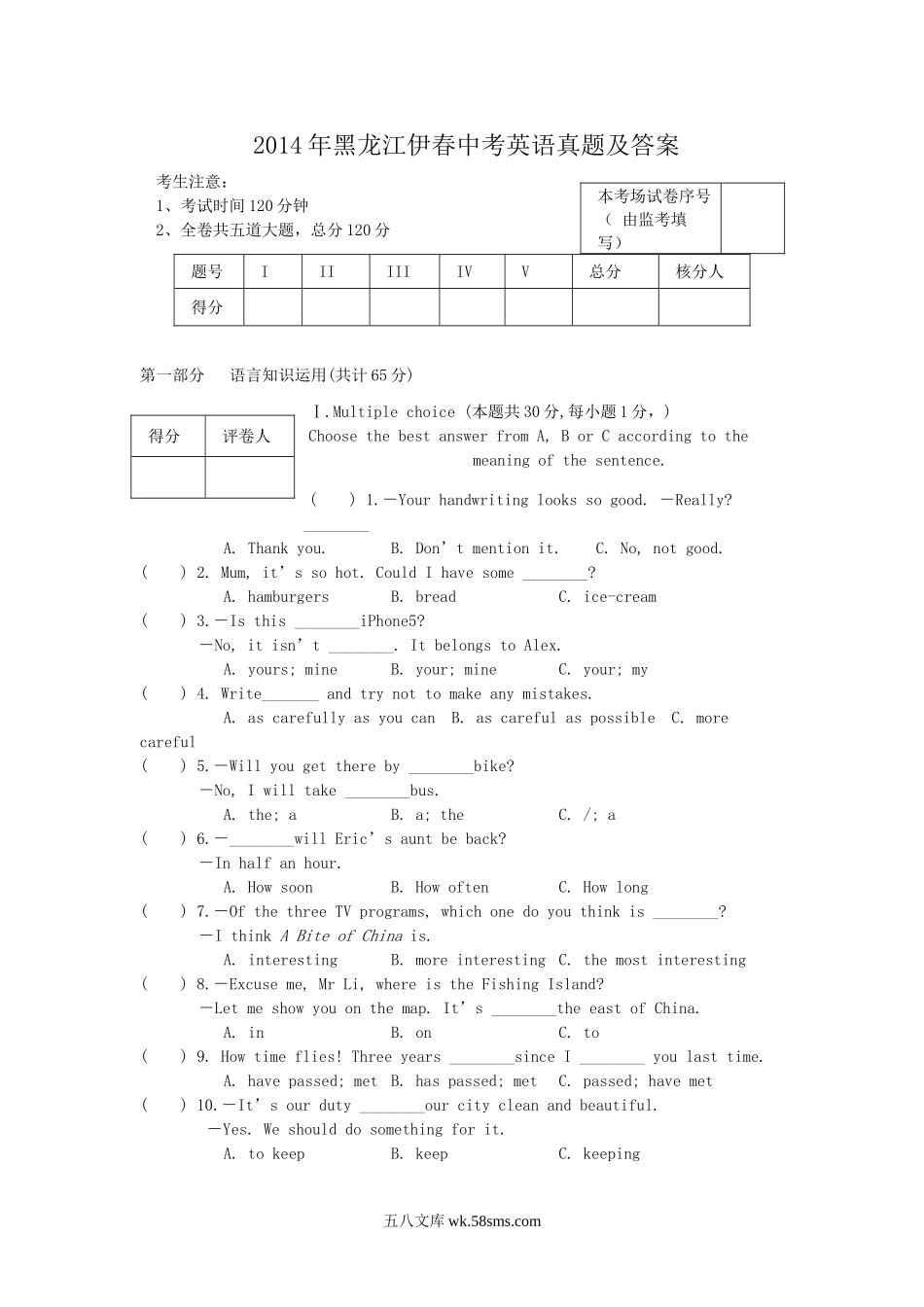 2014年黑龙江伊春中考英语真题及答案.doc_第1页