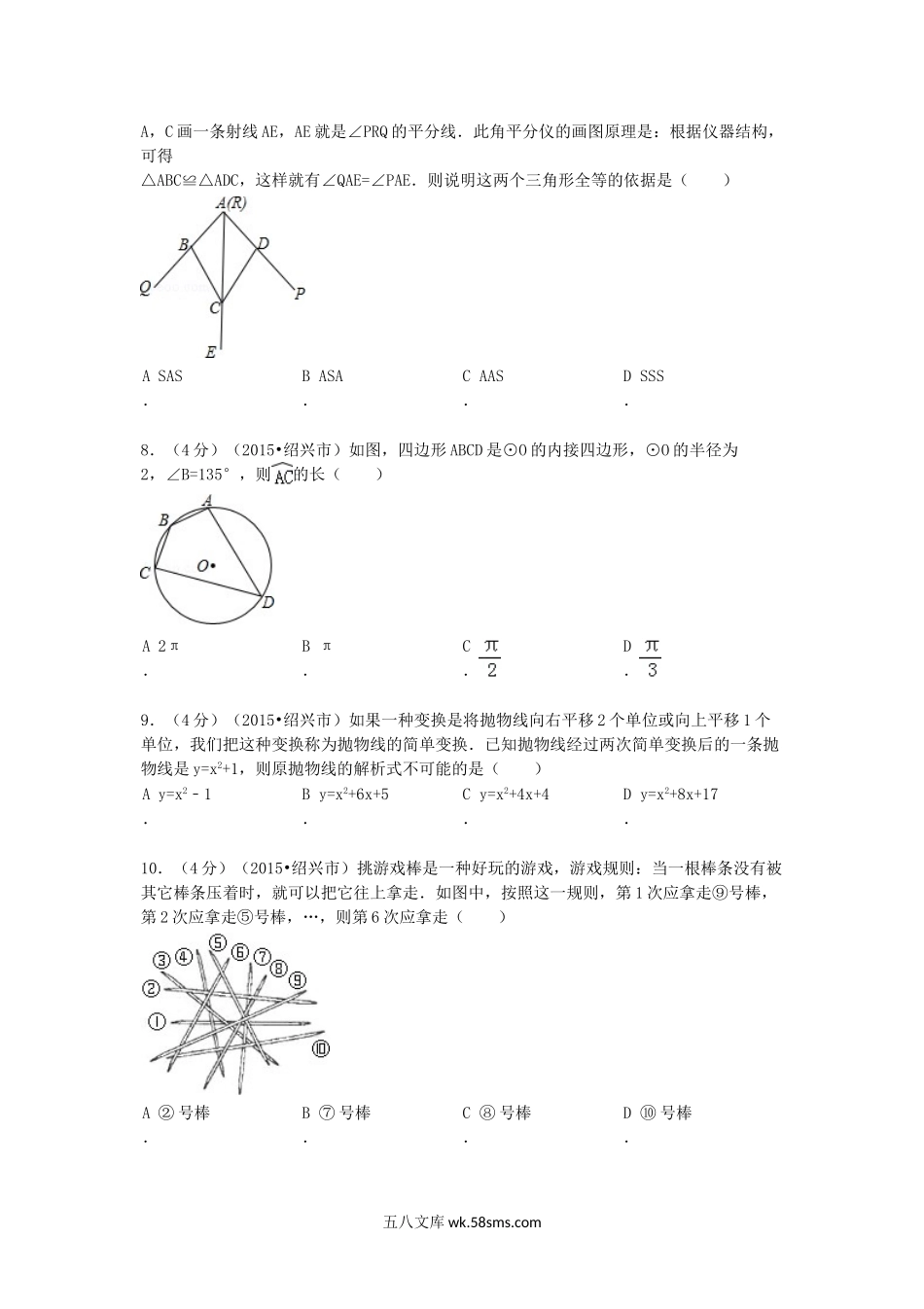 2015浙江省绍兴市中考数学真题及答案.doc_第2页