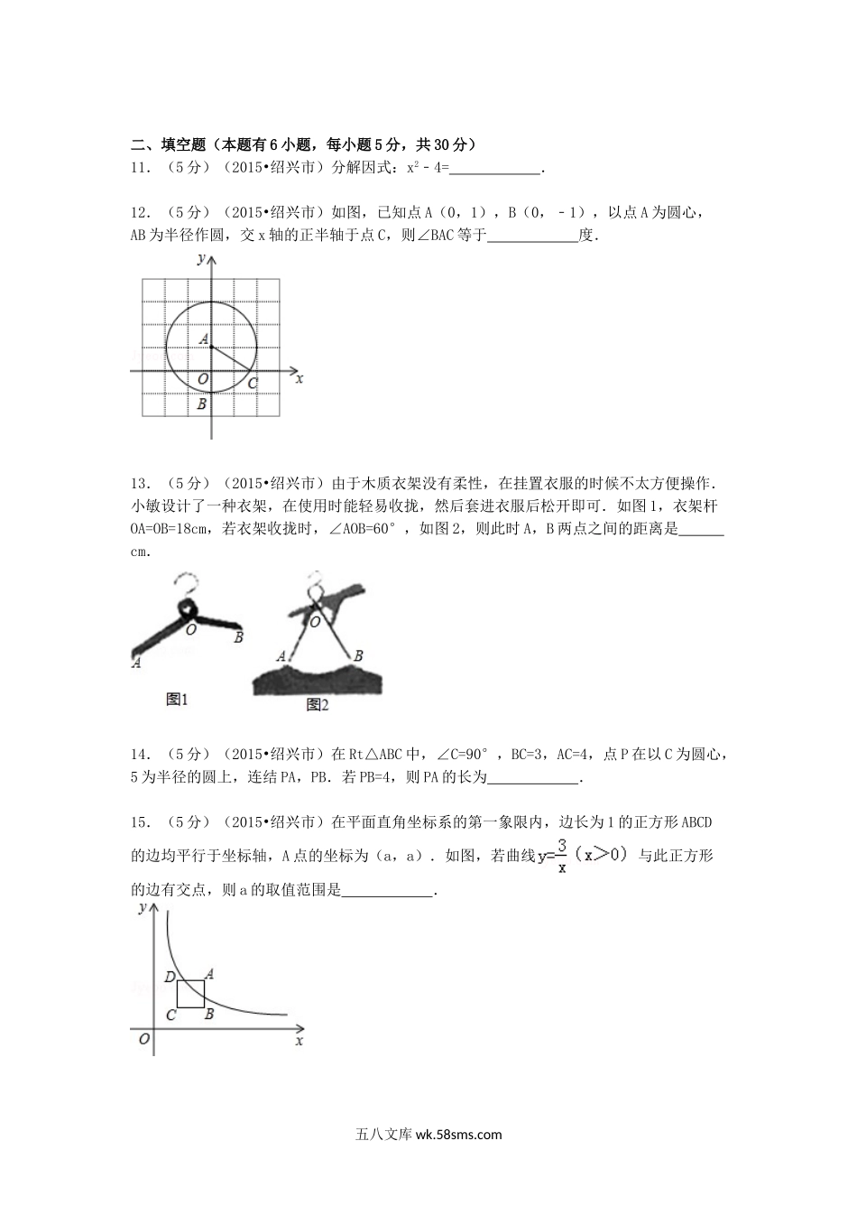 2015浙江省绍兴市中考数学真题及答案.doc_第3页