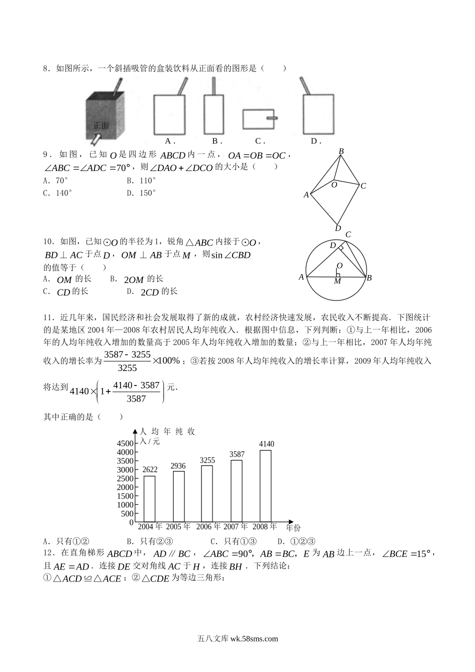 2009年湖北省武汉市中考数学真题及答案.doc_第2页