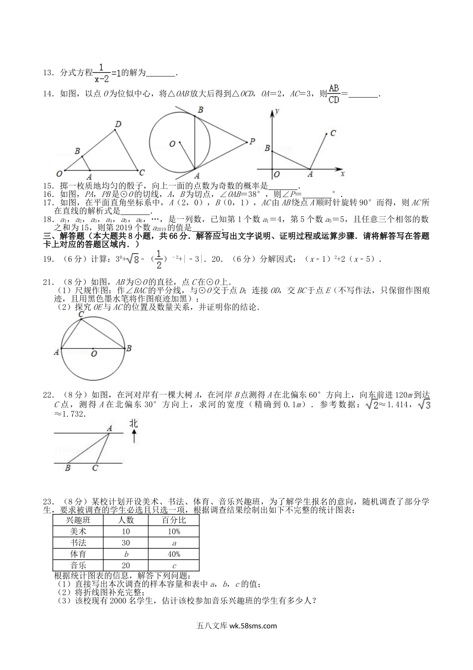 2019年广西河池市中考数学真题及答案.doc_第2页