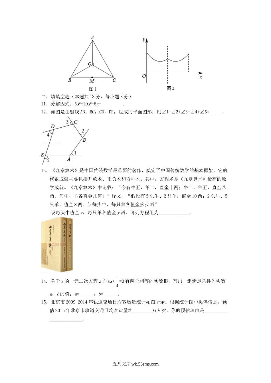 2015年北京宣武中考数学真题及答案.doc_第3页