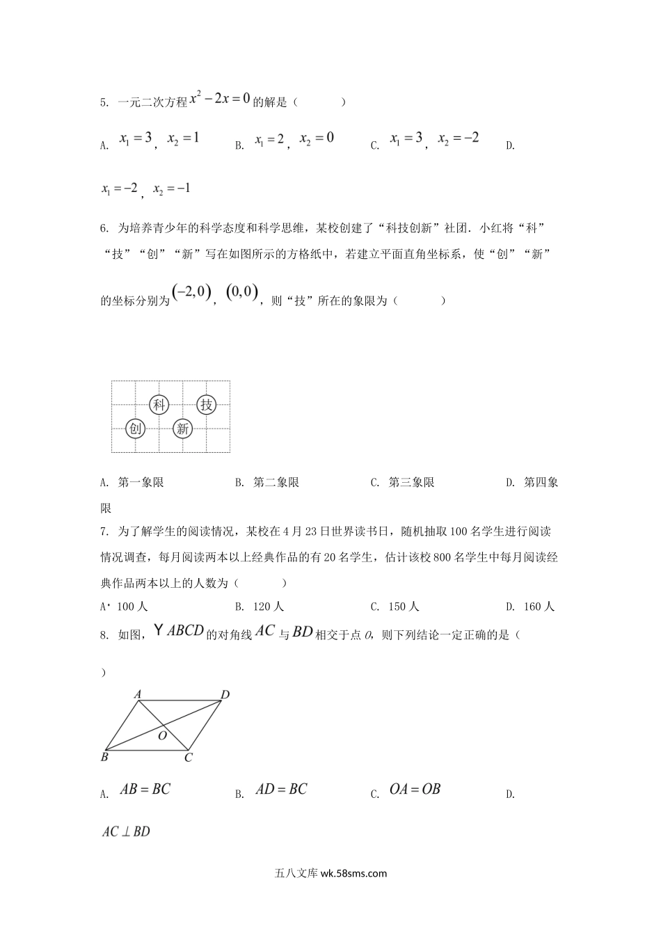 2024年贵州中考数学试题及答案.doc_第2页