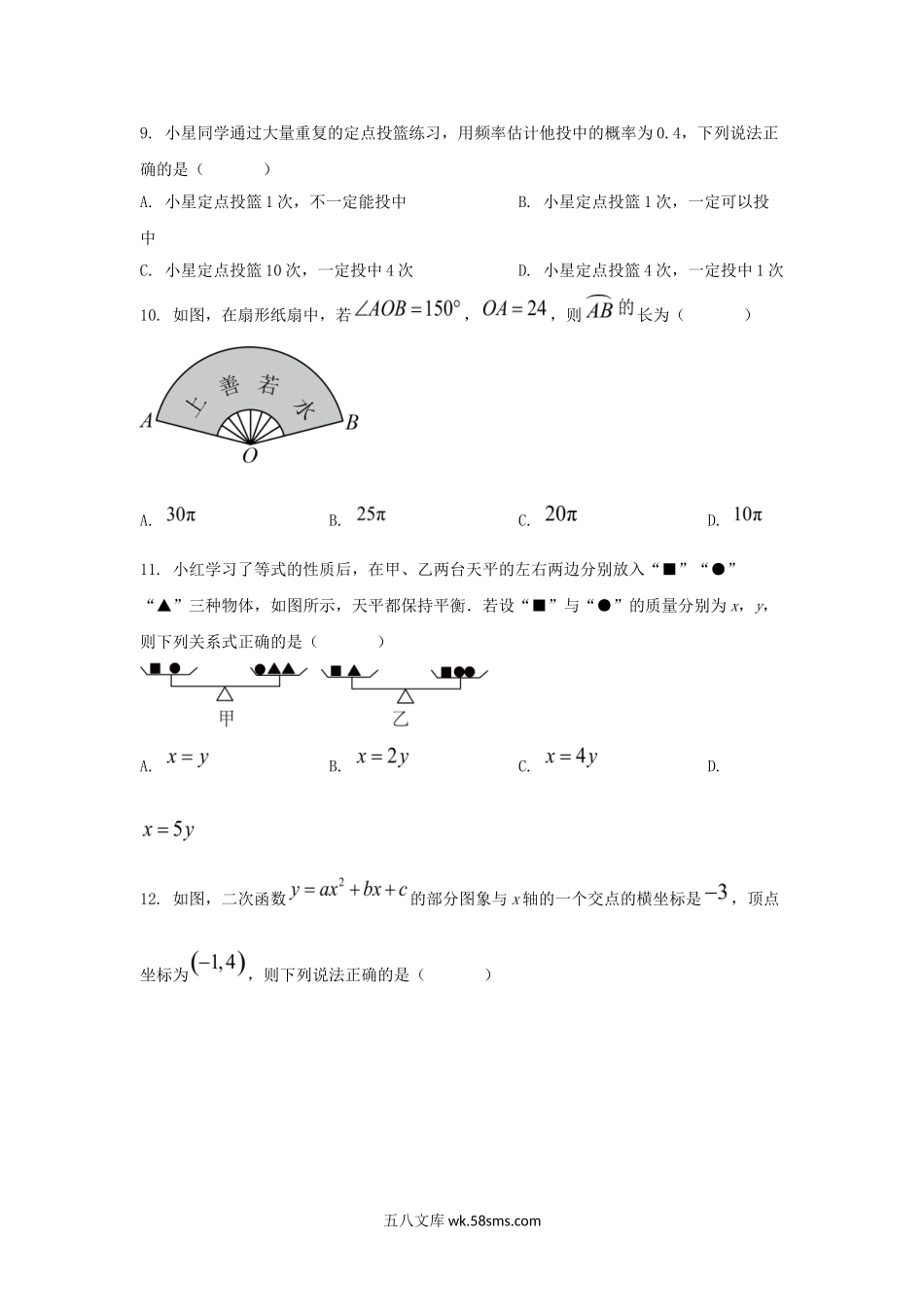 2024年贵州中考数学试题及答案.doc_第3页