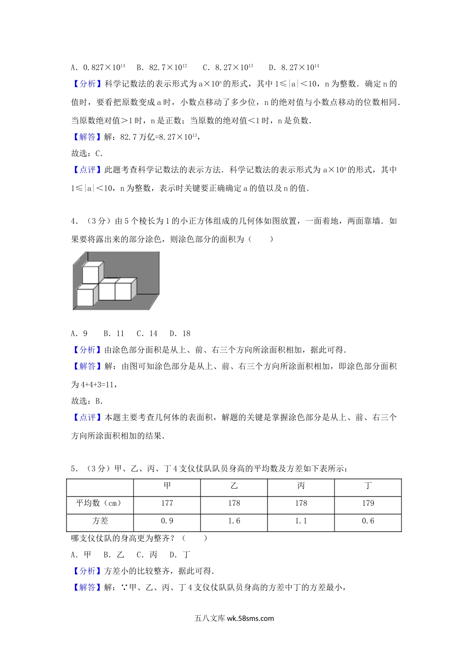 2018山东省烟台市中考数学真题及答案.doc_第2页