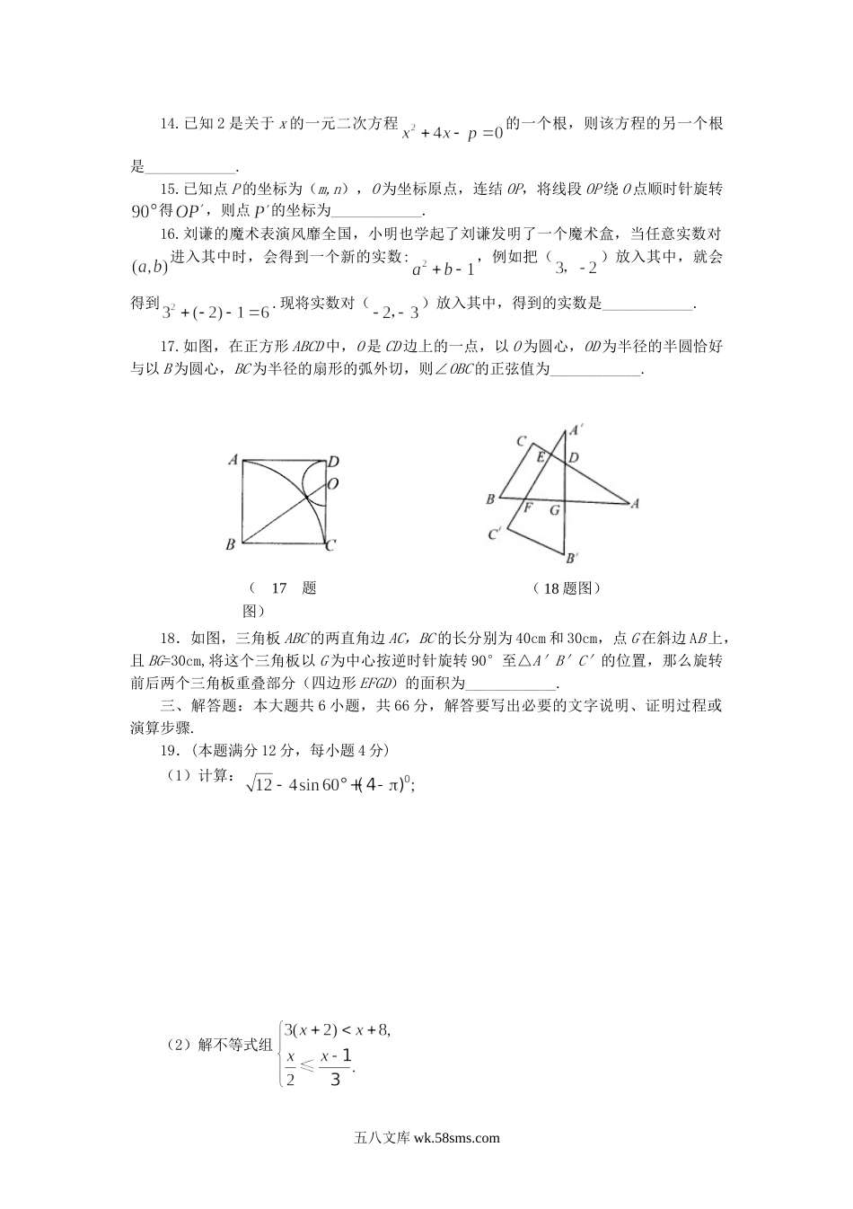 2010山东省菏泽市中考数学真题及答案.doc_第3页