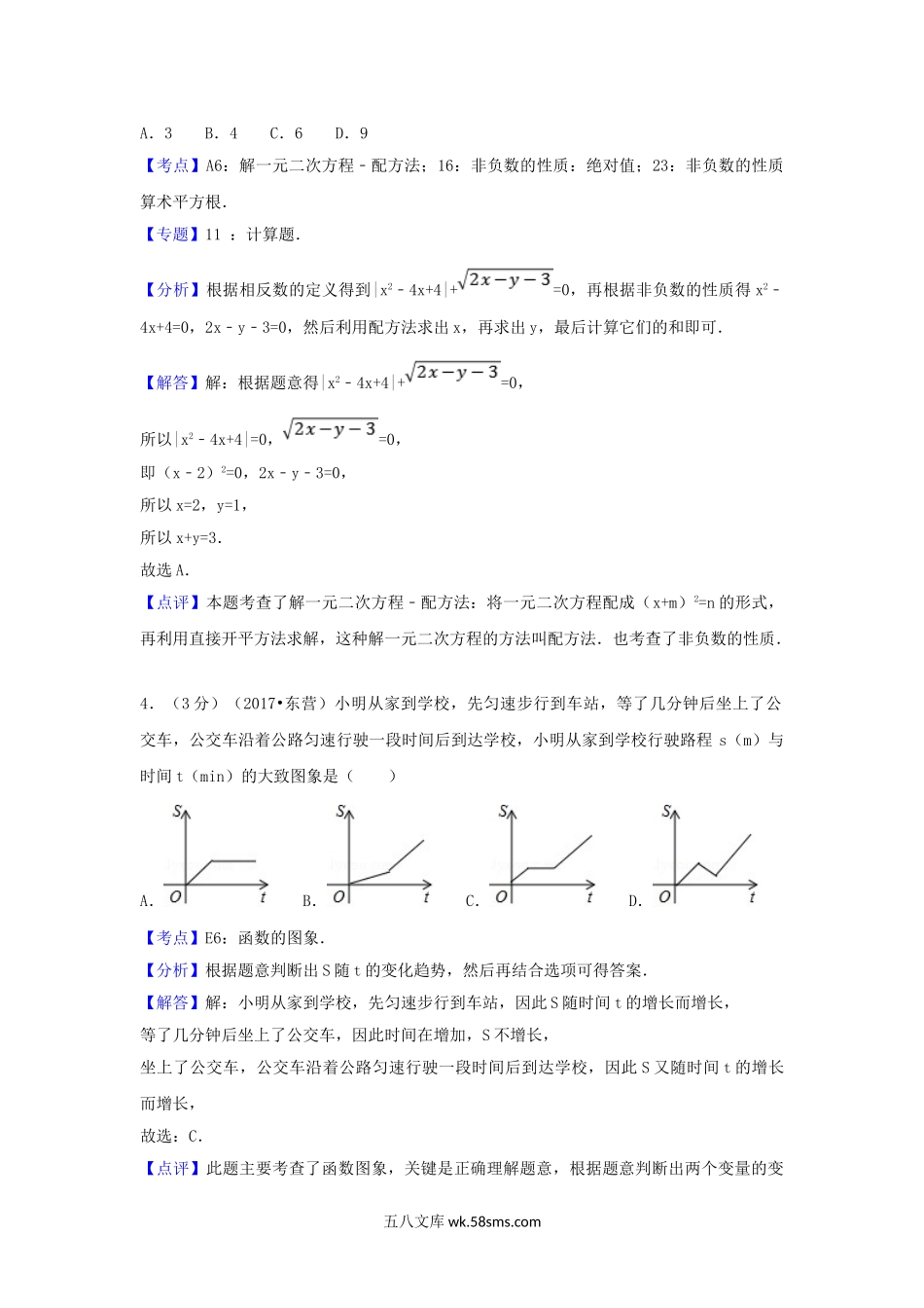 2017山东省东营市中考数学真题及答案.doc_第2页