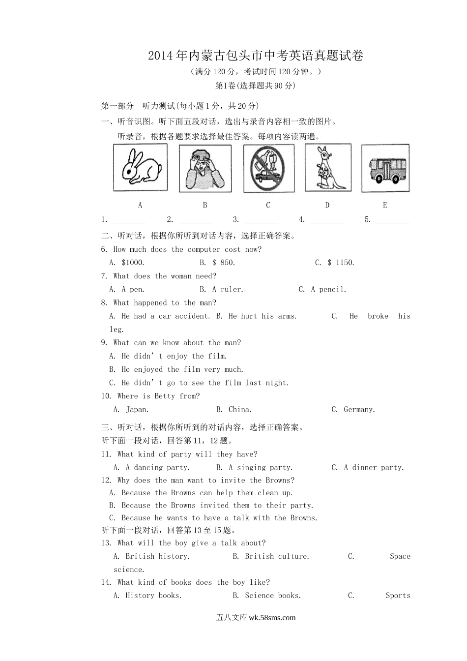 2014年内蒙古包头市中考英语真题试卷.doc_第1页