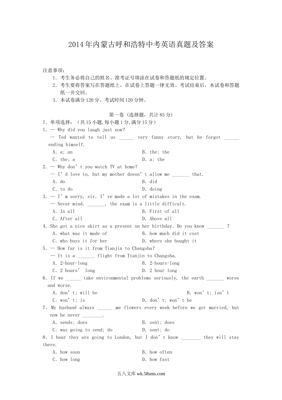 2014年内蒙古呼和浩特中考英语真题及答案.doc_第1页