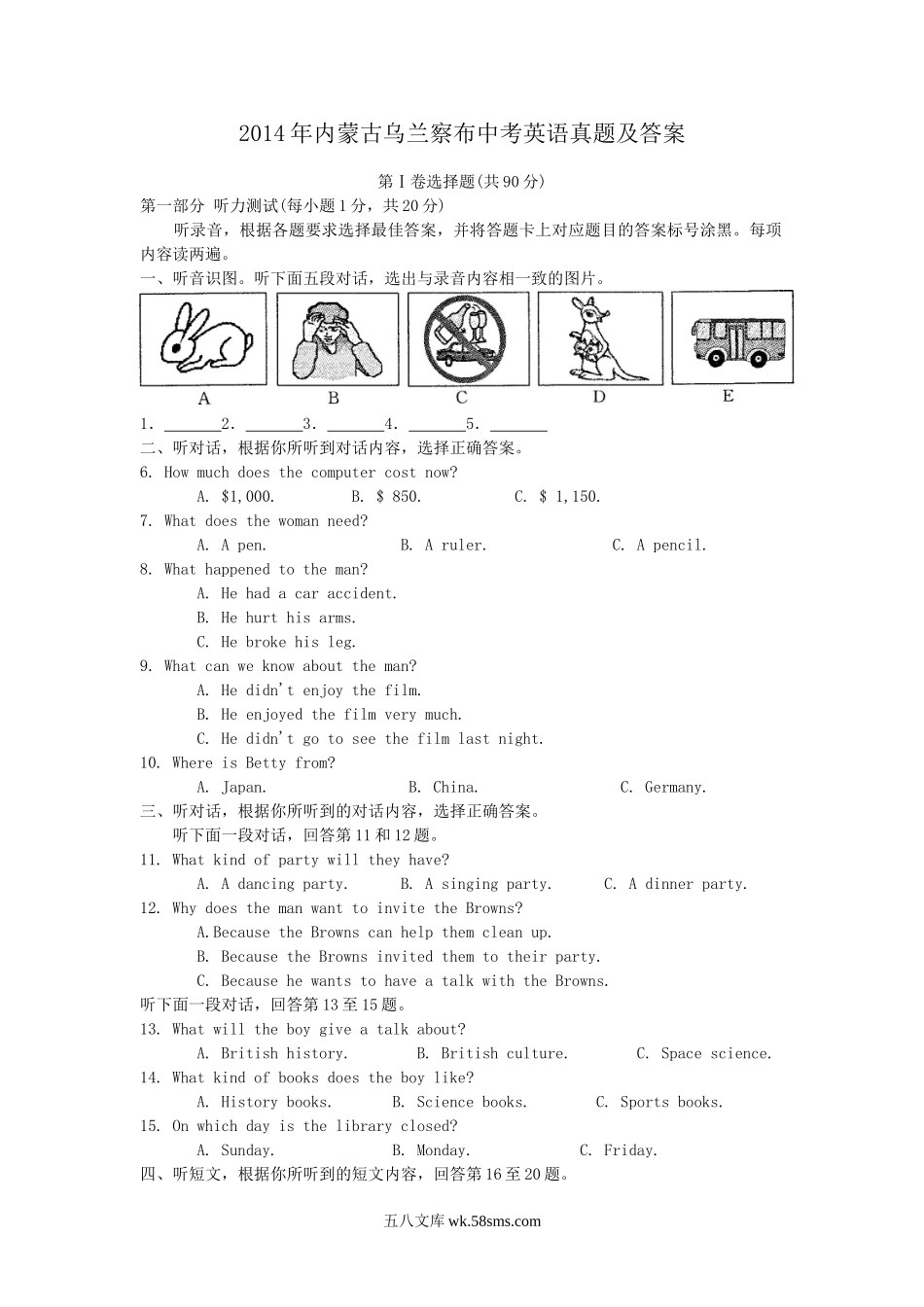 2014年内蒙古乌兰察布中考英语真题及答案.doc_第1页