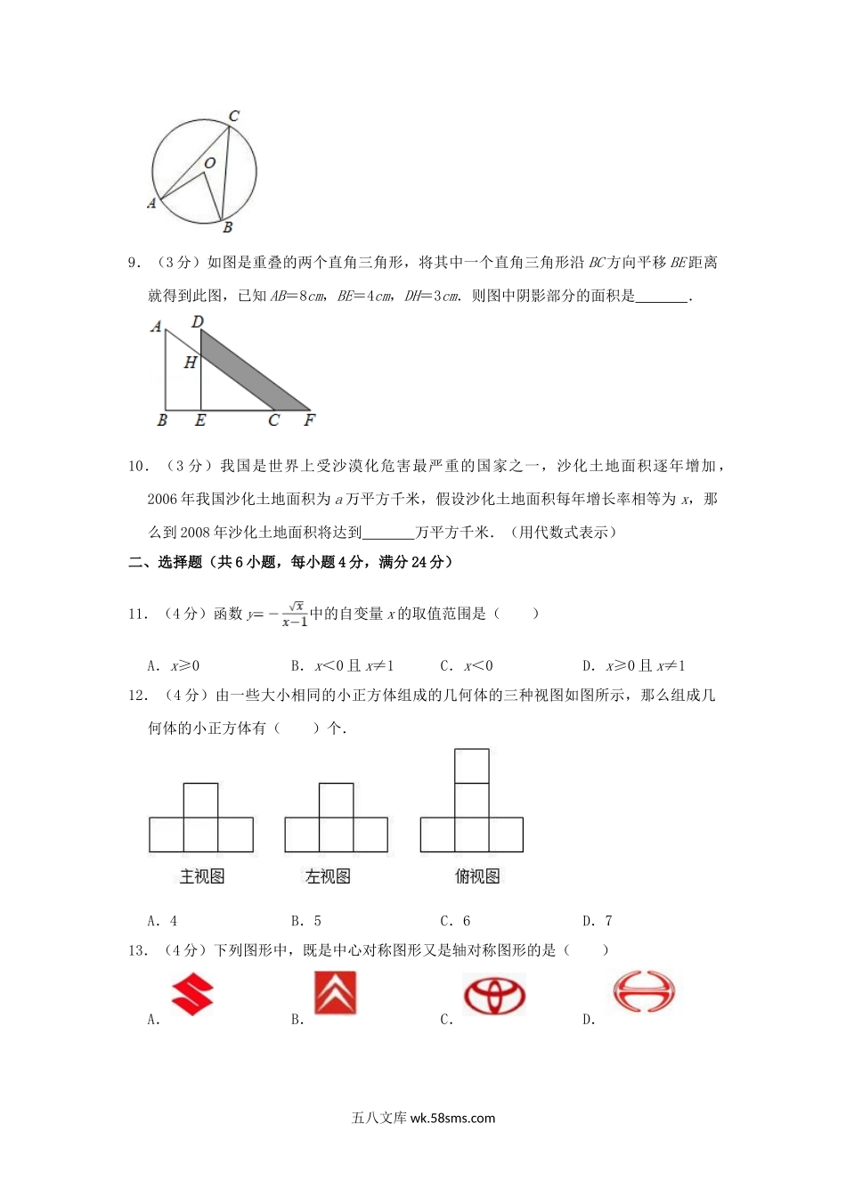 2007年贵州遵义市中考数学真题及答案.doc_第2页