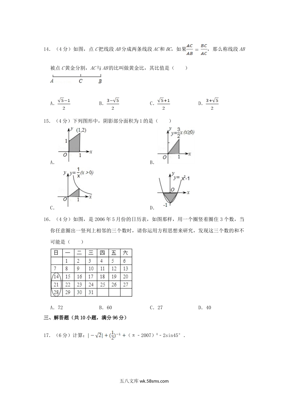 2007年贵州遵义市中考数学真题及答案.doc_第3页