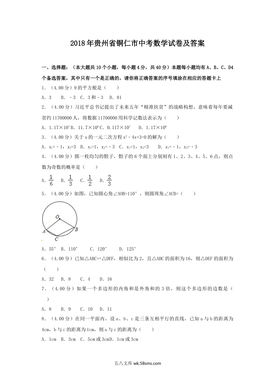 2018年贵州省铜仁市中考数学试卷及答案.doc_第1页