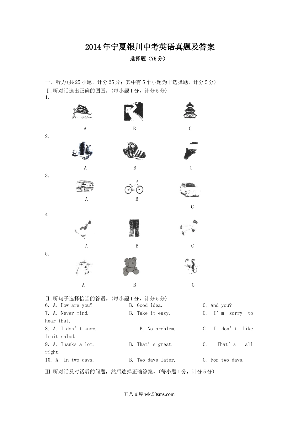 2014年宁夏银川中考英语真题及答案.doc_第1页