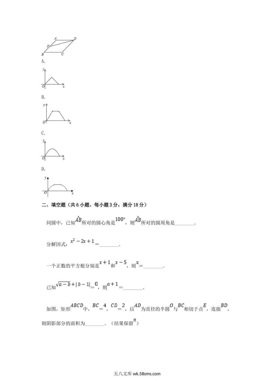 2018年广东省清远市中考数学真题及答案.doc_第3页